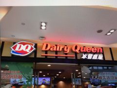门面-DQ·蛋糕·冰淇淋(包河万达店)