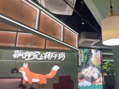 -狐狸爱上椰子鸡(滨江星光大道店)