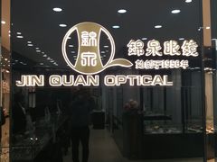 -锦泉眼视光中心(海珠广场店)