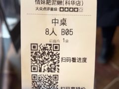 -情妹耙泥鳅·江湖川菜(科华店)