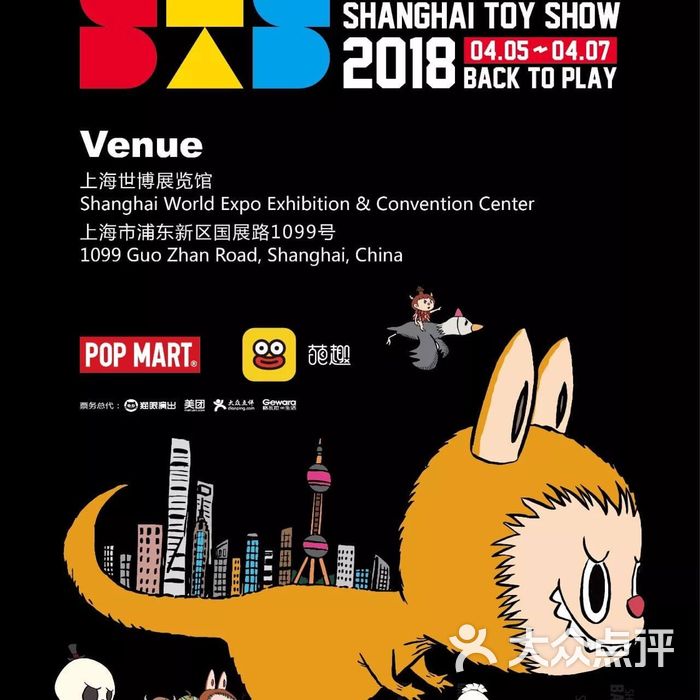 国际潮流玩具展