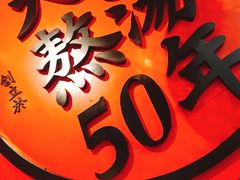 -味千拉面(又一城店)