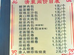 -清泉阁包子铺(中山路店)