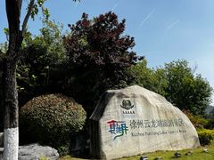 -云龙山