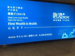 -碧澄保健(东风西路店)
