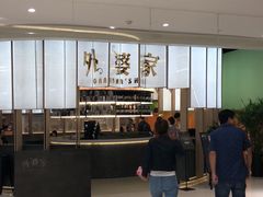 -外婆家(古墩印象城店)