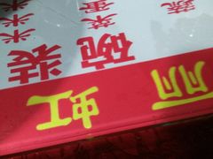 -丽虹米线(青泥店)