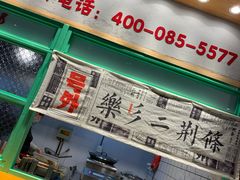 -乐乐姐超级土豆(中关村5号店)
