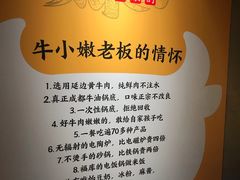 -牛小嫩串串火锅(老国贸总店)