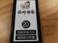 -西竹拌面(银川阅彩城店)