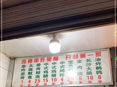 门面-陈勇串炸里脊(马道街步行街店)