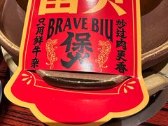 -沙胆彪炭炉牛杂煲(上海日月光广场店)