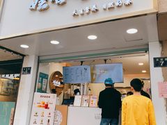 门面-娃哈哈·奶茶(武林店)