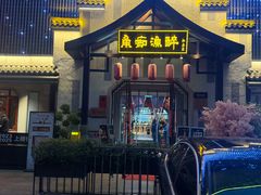 -鱼痴渔醉·食鲜集(汉口江滩店)