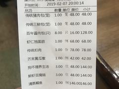 账单-狗不理(山东路总店)