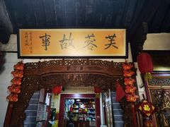 -老济南民间小吃·传统鲁菜(芙蓉街店)