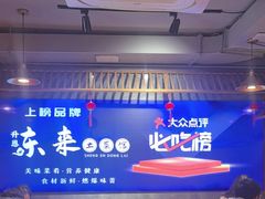 -东来土菜馆(民祥园路店)