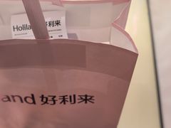 -好利来(曲江龙湖店)