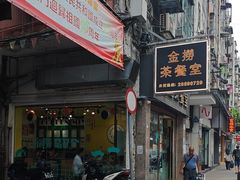 -金捞茶餐室(祐汉兴隆楼店)