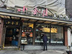 -小金陵盐水鸭(山西南路209号)