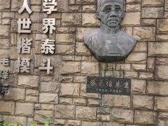 -上海蔡元培故居陈列馆