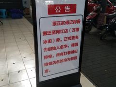 -傅强排骨(成都总店)