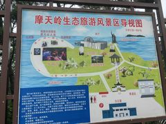 -摩天岭风景区