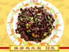 辣炒鸡三宝-百福老头餐饮
