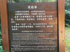 -庐山风景区花径公园