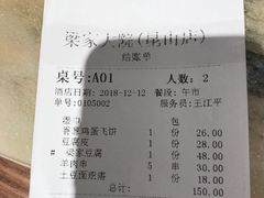 账单-梁家大院•农家菜(昆山会展中心店)