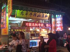 -孙庆海腊牛肉店(大皮院店)