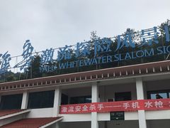 -雅鲁激流探险漂流