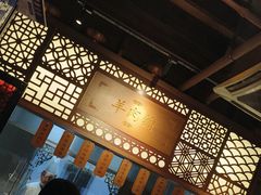 -东门口涮肉·砂锅·烤串(老门东店)