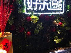 -好乐迪KTV(紫荆广场店)