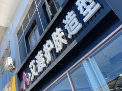 点击看大图 -IDO艾渡护肤造型