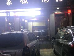 -老味道1992(武当山店)