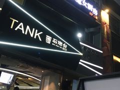 门面-野萃山·潮汕厚果汁(十亩地店)