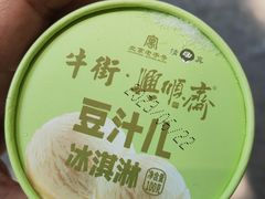 -年记·兴顺斋 牛街清真熟食小吃店