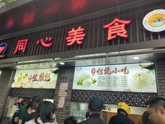 -同心楼(解放北路店)