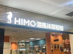 -海马体照相馆(厦门SM城市广场店)