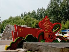 -燕郊植物园