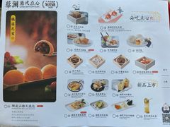 菜单-蔡澜点心(三里屯T+MALL店)