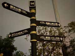 -福道