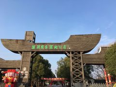 -溱湖国家湿地公园