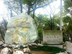 -陈记菜馆·非遗淮扬菜(东关街教场店)