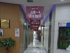 -雅悦齿科(顾村公园店)