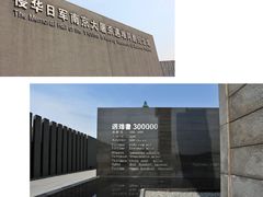 -侵华日军南京大屠杀遇难同胞纪念馆
