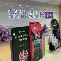 -南京康美美容医院·旗舰店