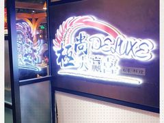 -极尚大瀛喜日本料理(铜锣湾店)