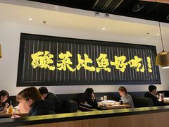 -太二酸菜鱼(沈阳万象城店)